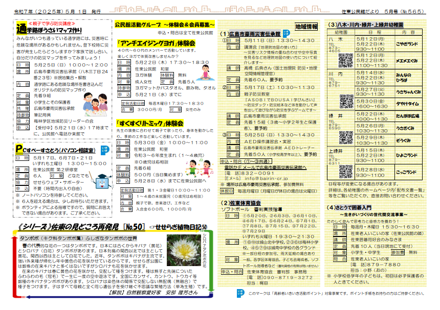 佐東公民館だより最新号裏面