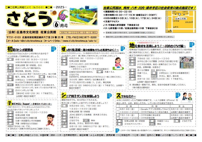 佐東公民館だより最新号表面