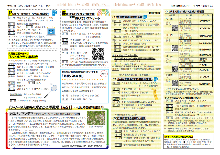 佐東公民館だより最新号裏面