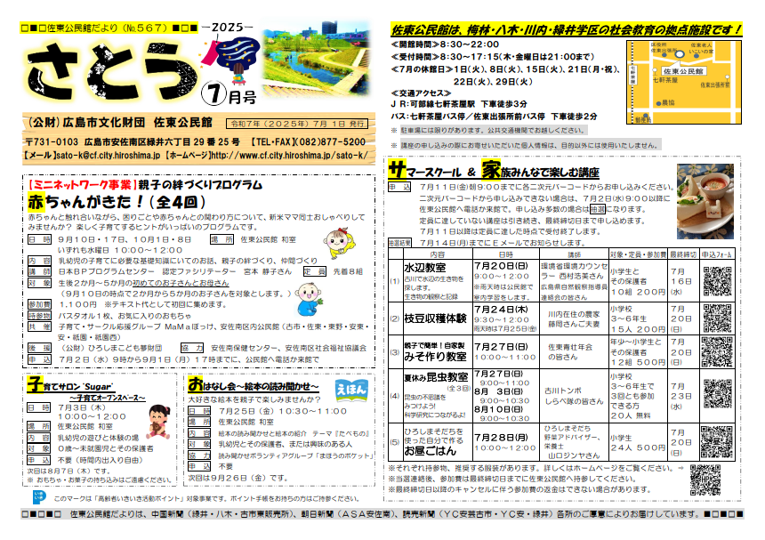 佐東公民館だより最新号