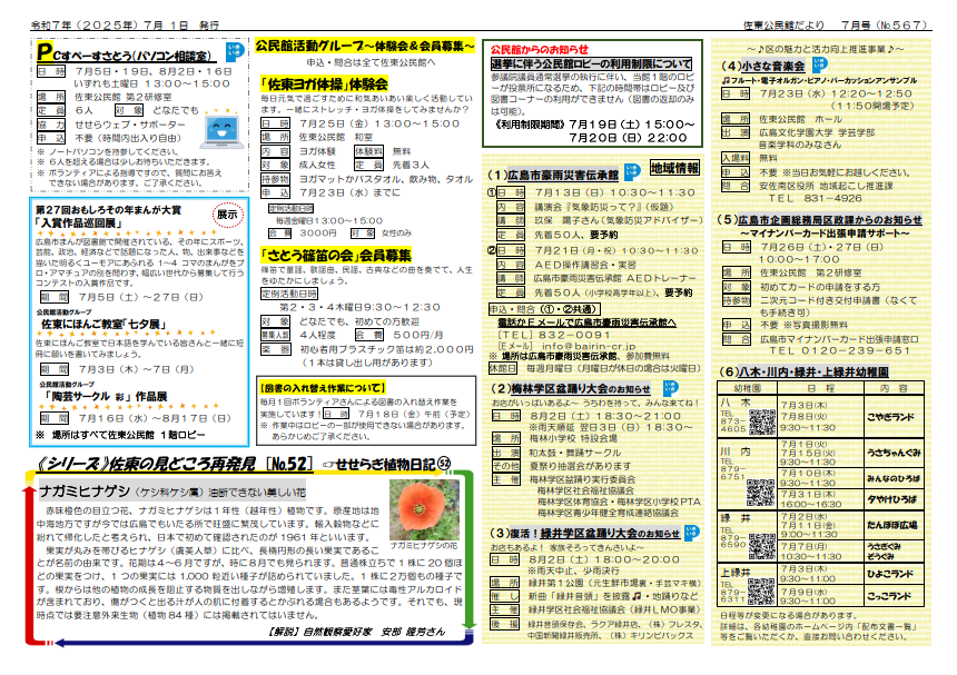 佐東公民館だより最新号