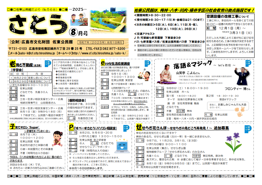 佐東公民館だより最新号