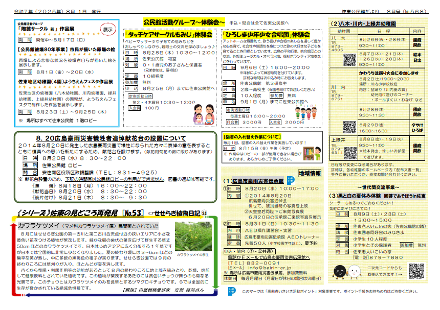 佐東公民館だより最新号