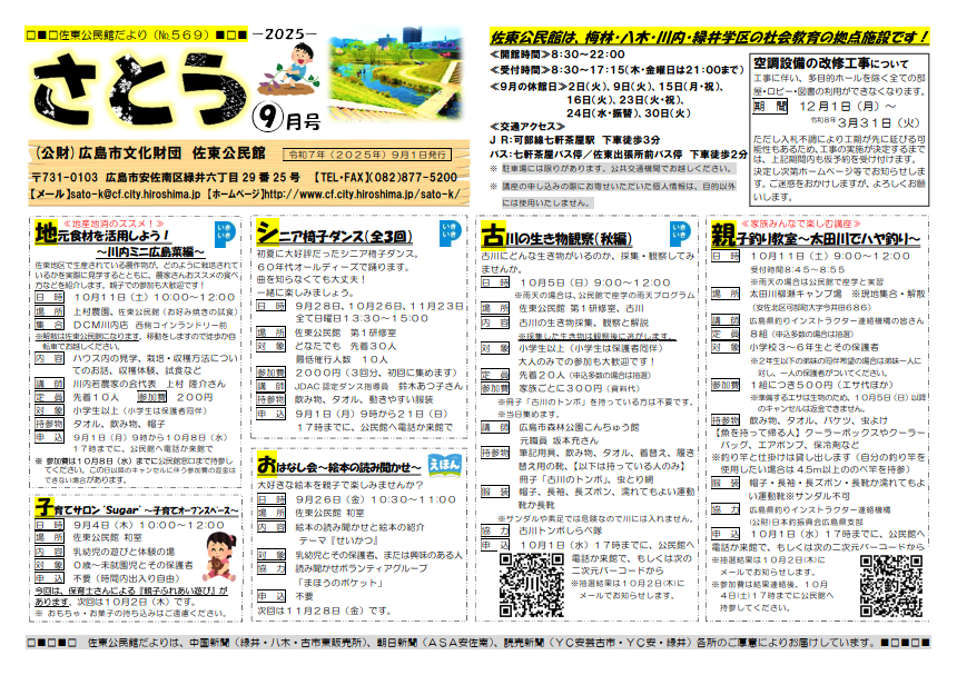 佐東公民館だより最新号