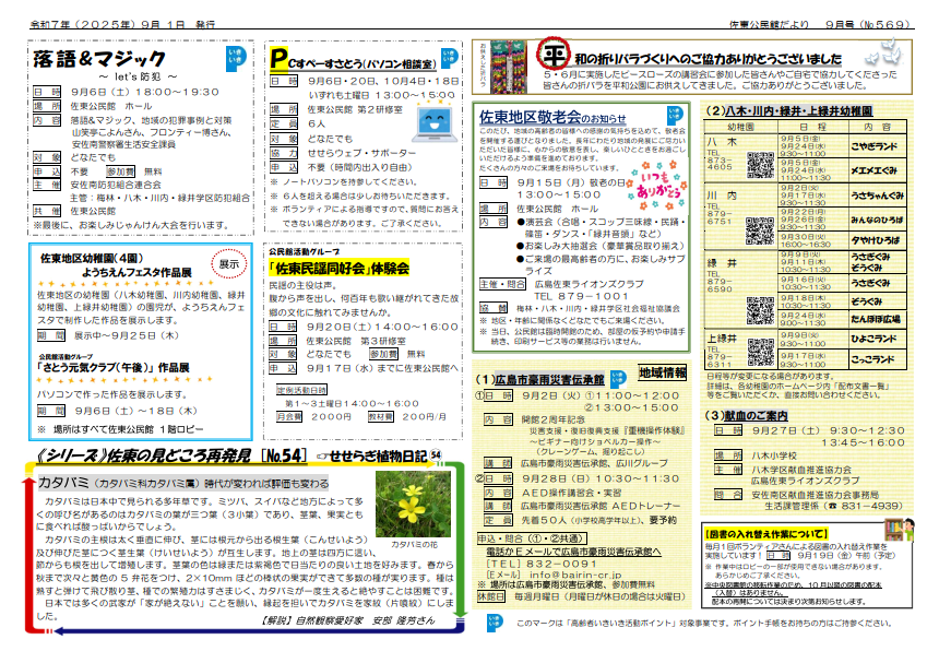 佐東公民館だより最新号