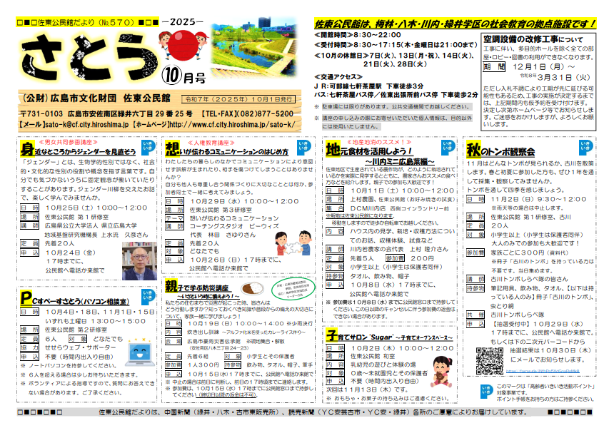 佐東公民館だより最新号