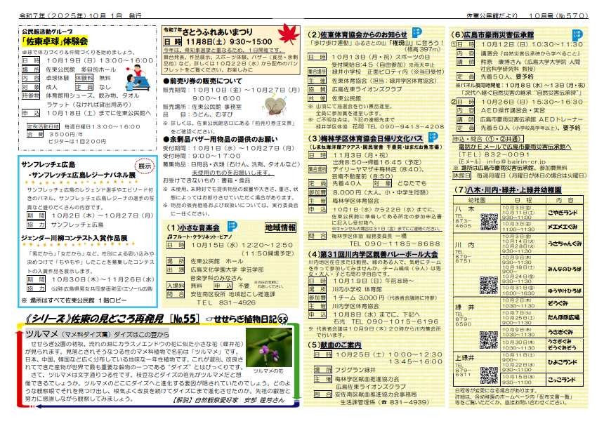 佐東公民館だより最新号