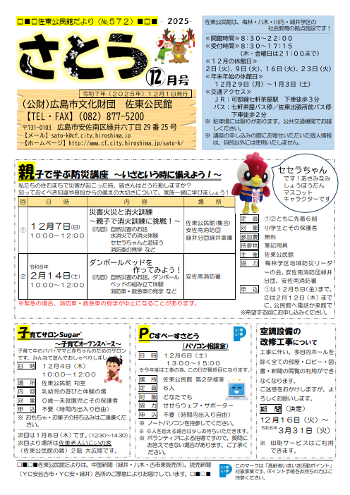 佐東公民館だより最新号