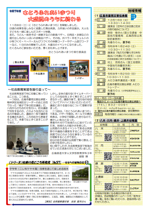 佐東公民館だより最新号