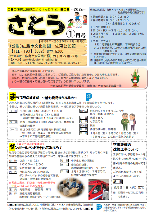 佐東公民館だより最新号