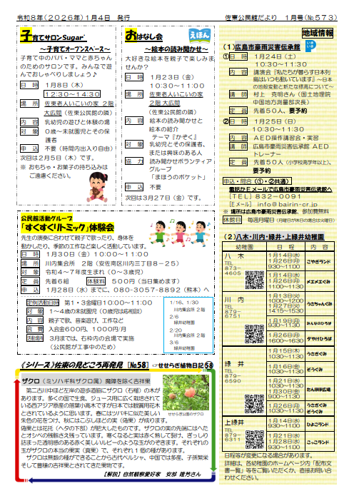 佐東公民館だより最新号