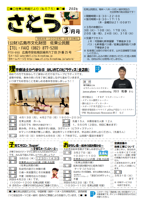 佐東公民館だより最新号