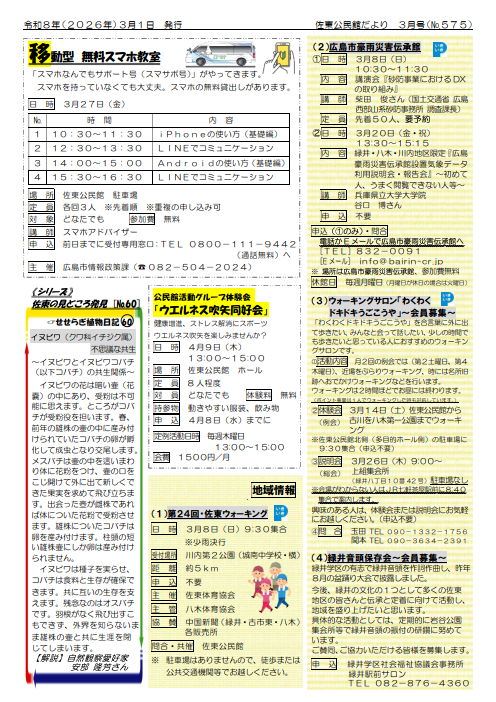 佐東公民館だより最新号