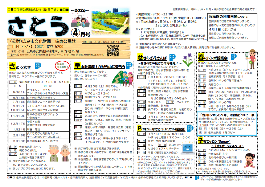 佐東公民館だより最新号
