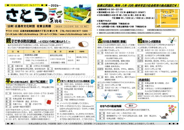 佐東公民館だより最新号