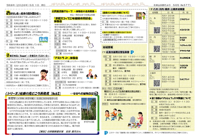 佐東公民館だより最新号