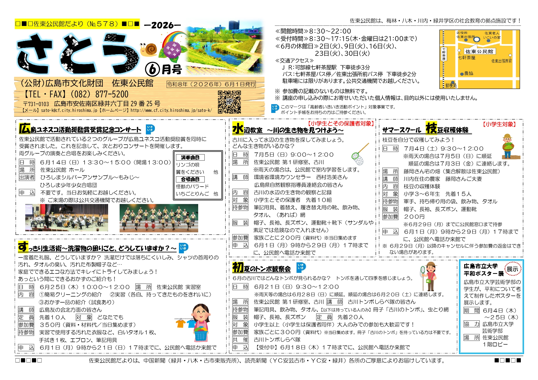 佐東公民館だより最新号