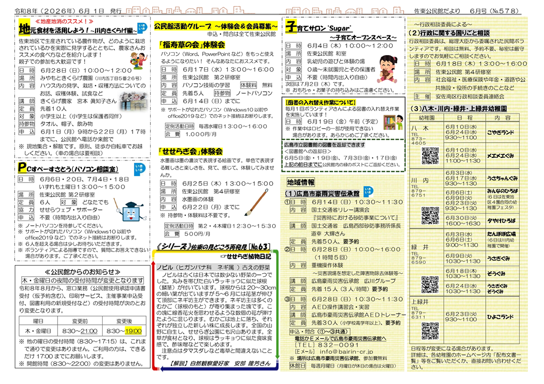 佐東公民館だより最新号