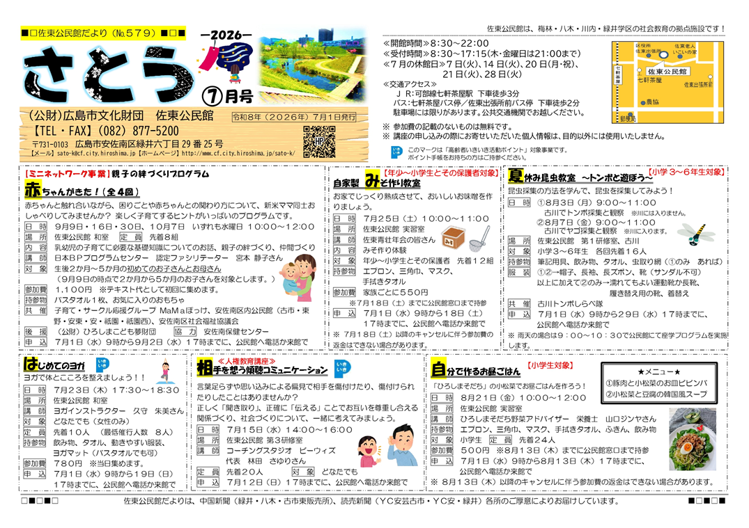 佐東公民館だより最新号