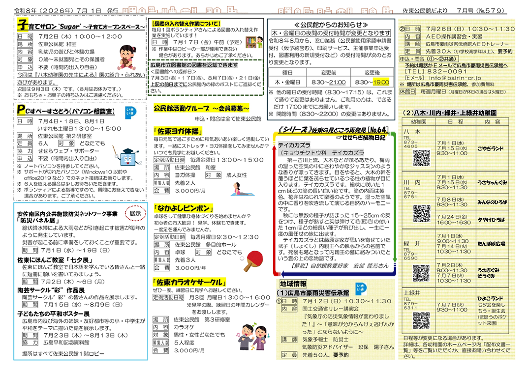 佐東公民館だより最新号