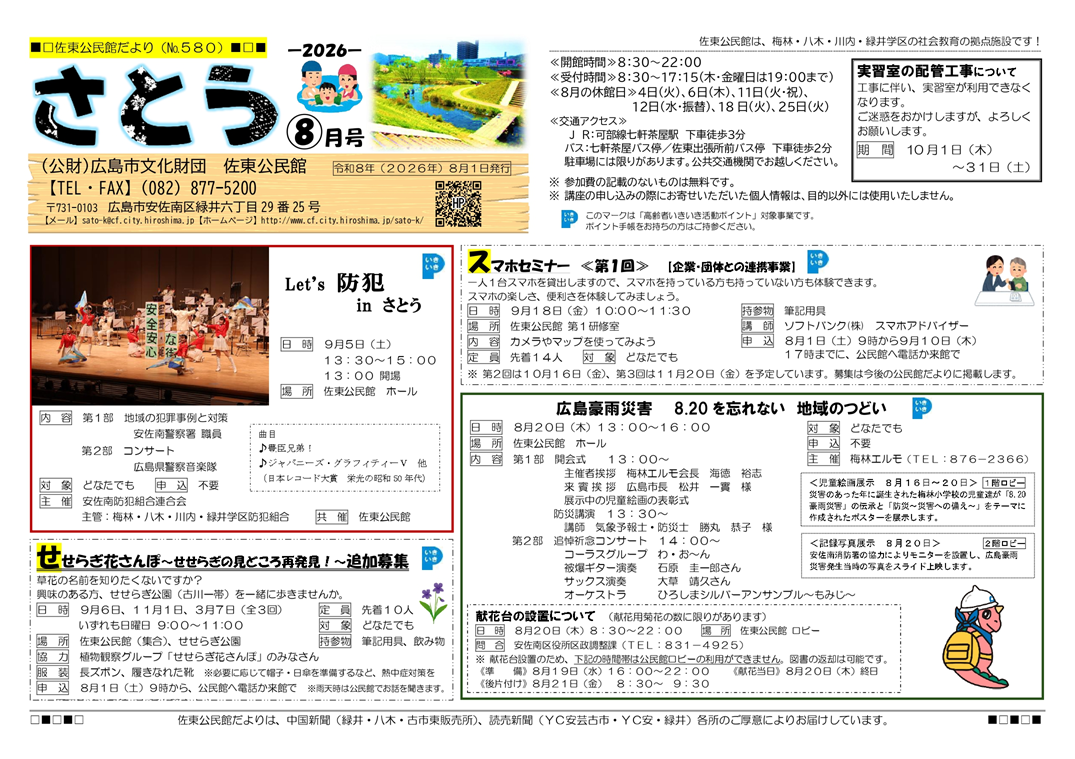 佐東公民館だより最新号