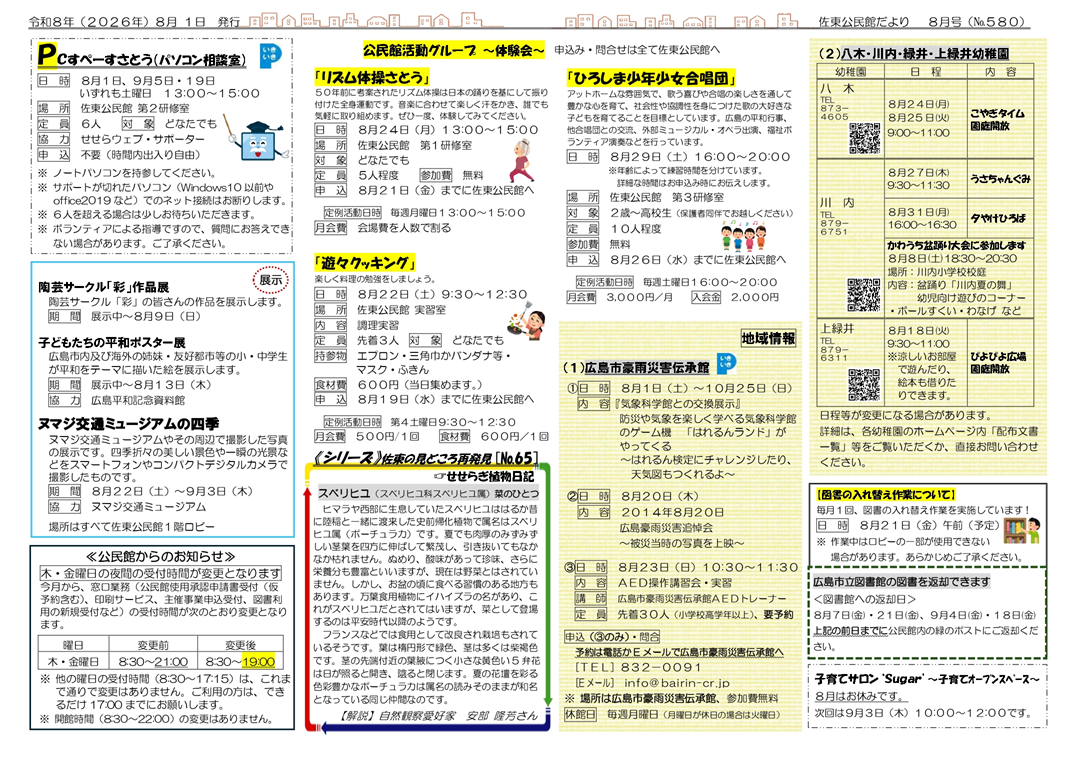 佐東公民館だより最新号