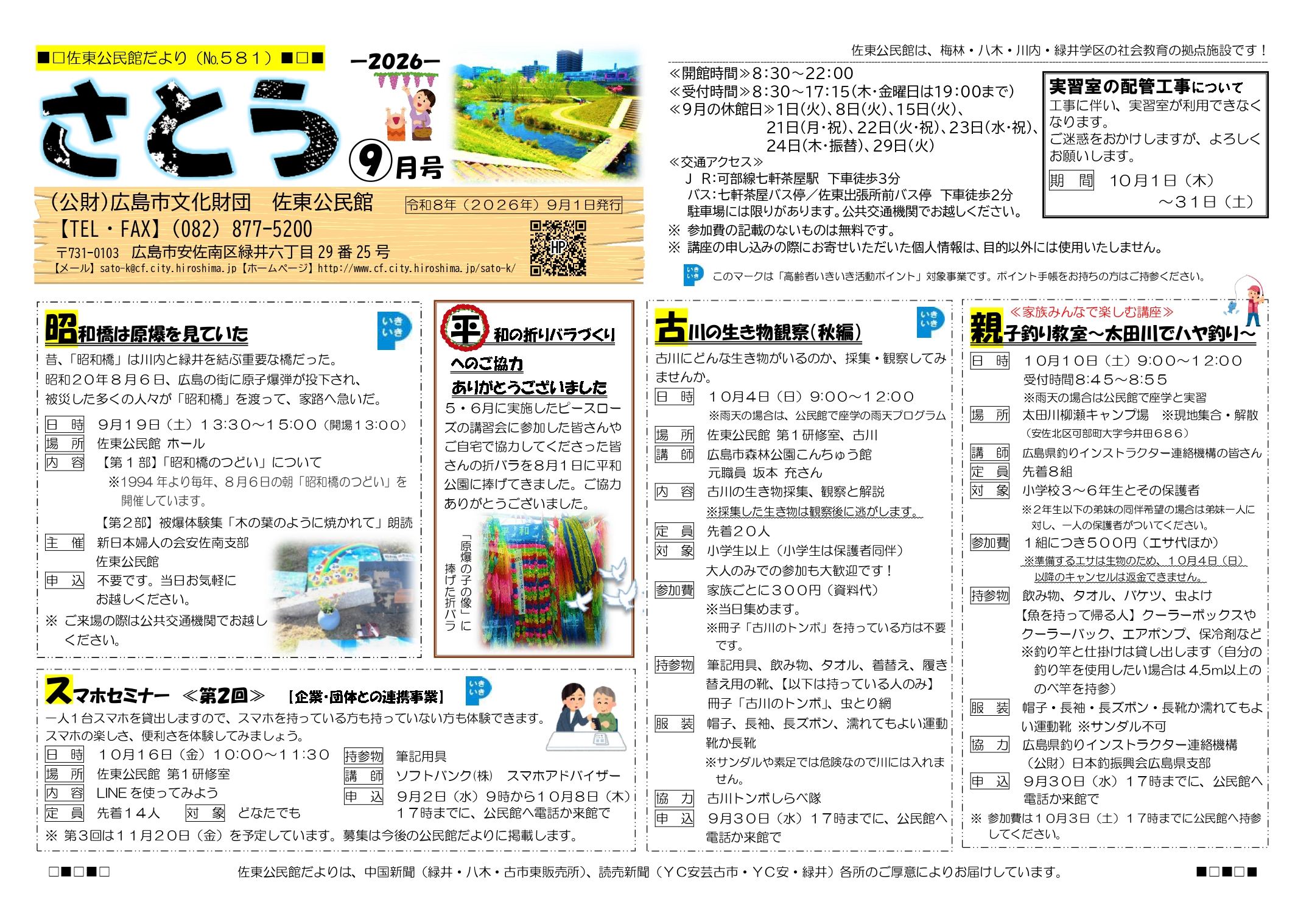佐東公民館だより最新号