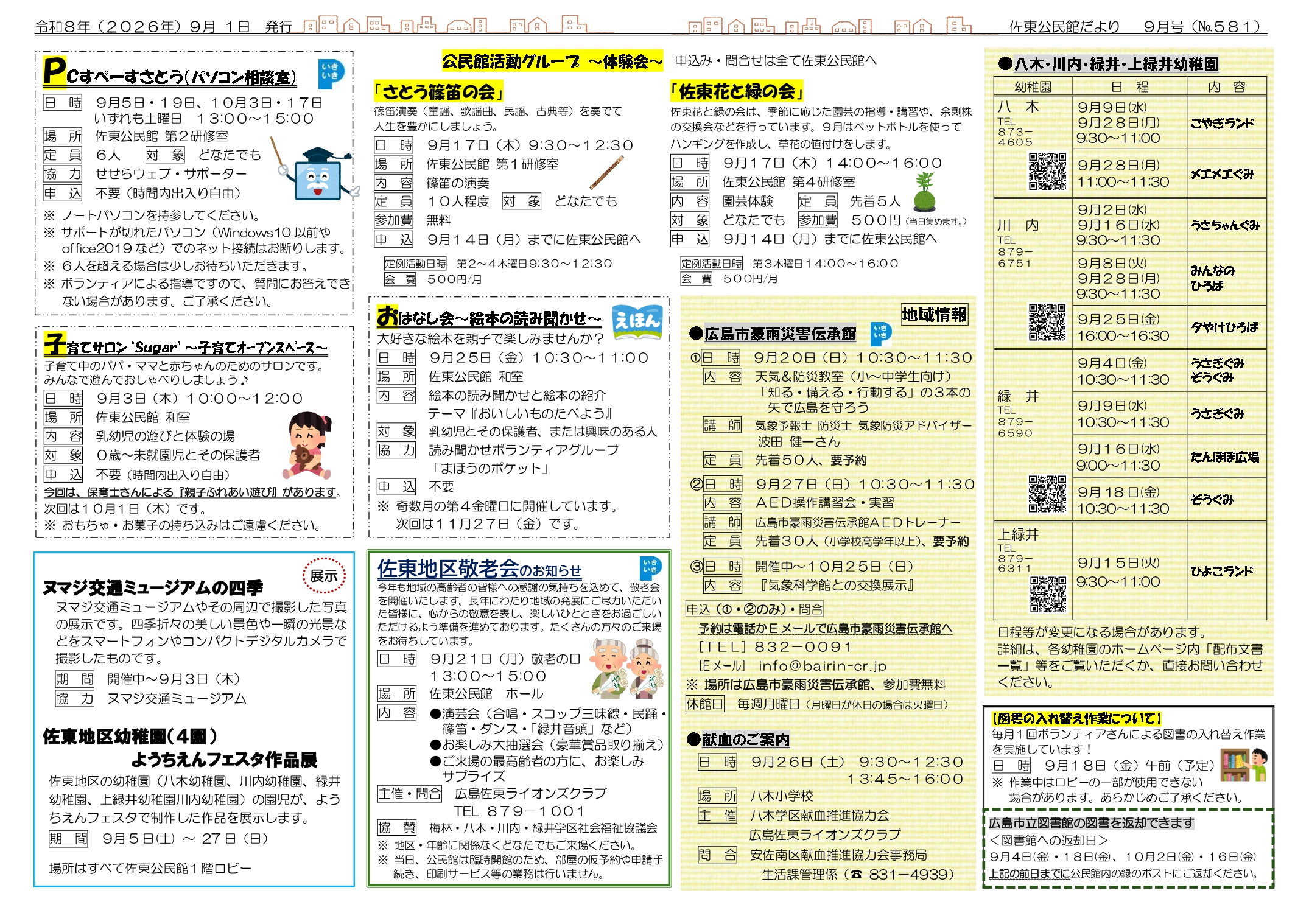 佐東公民館だより最新号