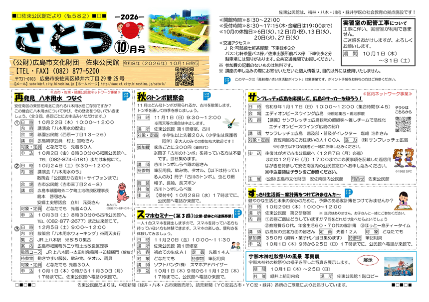 佐東公民館だより最新号