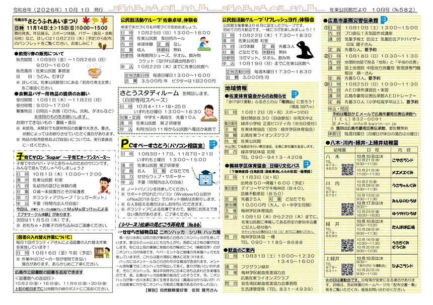佐東公民館だより最新号
