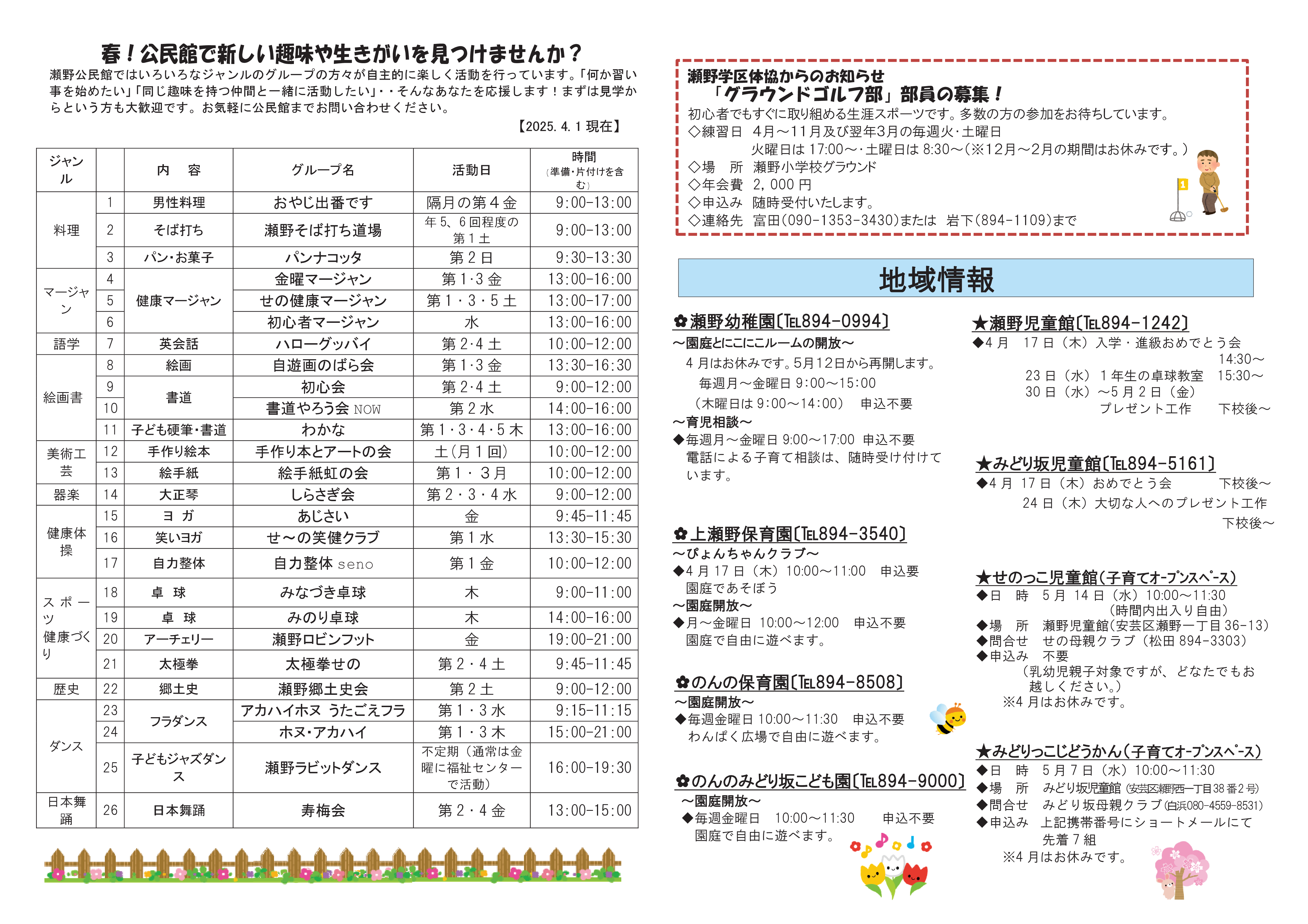 公民館だより 今月号 裏面