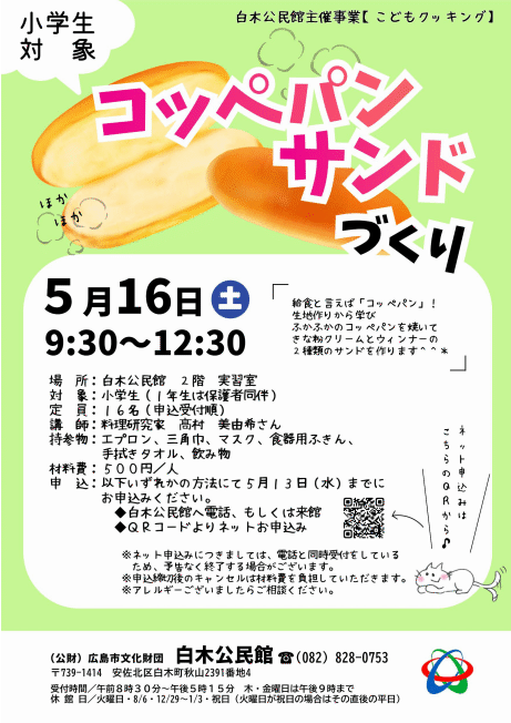 こどもクッキング