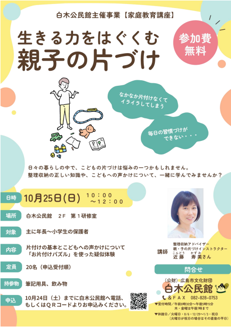 家庭教育講座