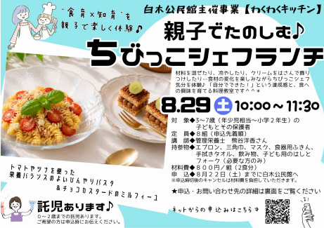 わくわくキッチン