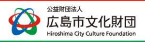 公益財団法人広島市文化財団
