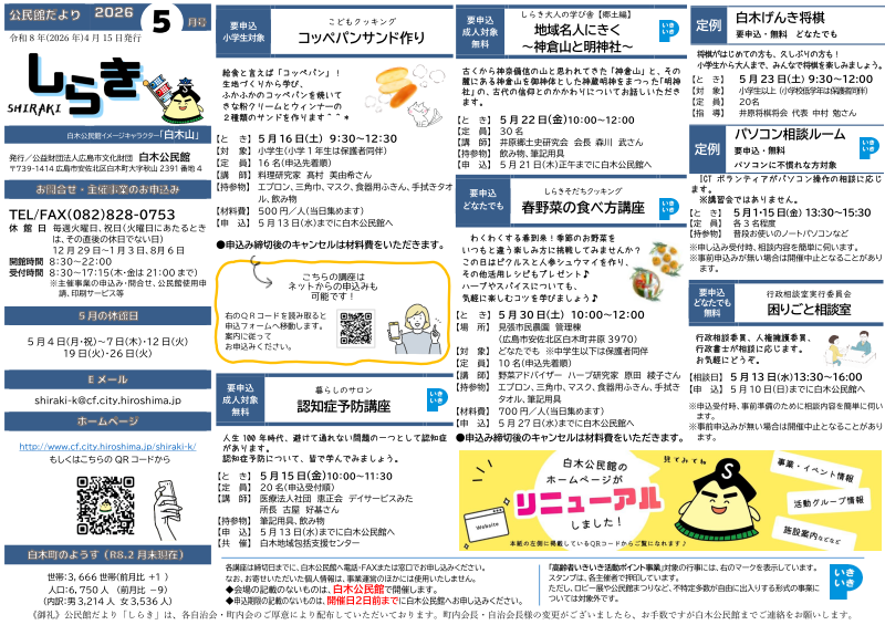 白木公民館だより最新号表面
