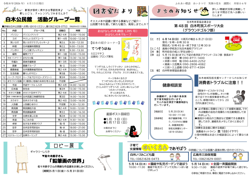 白木公民館だより最新号裏面
