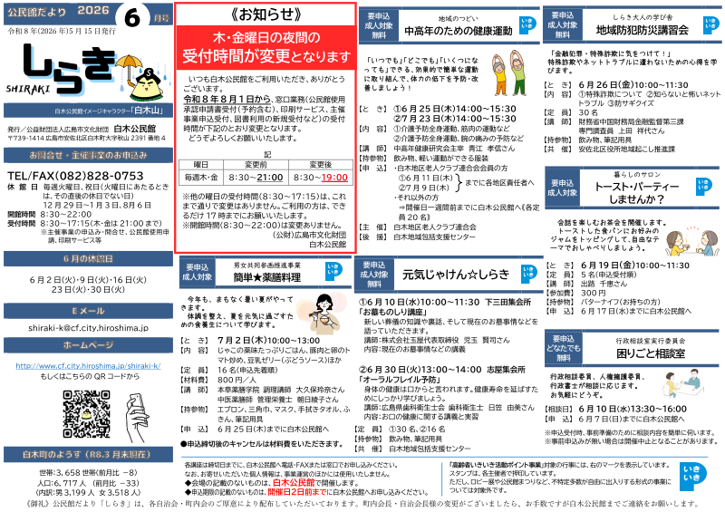白木公民館だより最新号表面