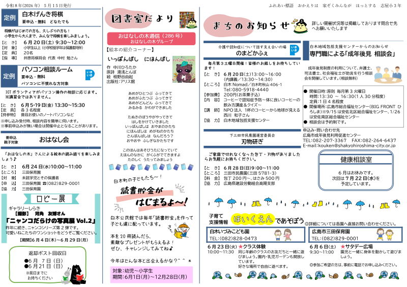 白木公民館だより最新号裏面