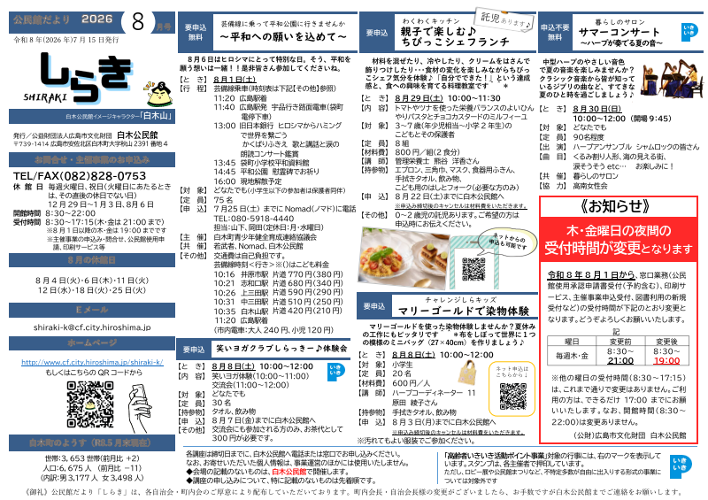 白木公民館だより最新号表面