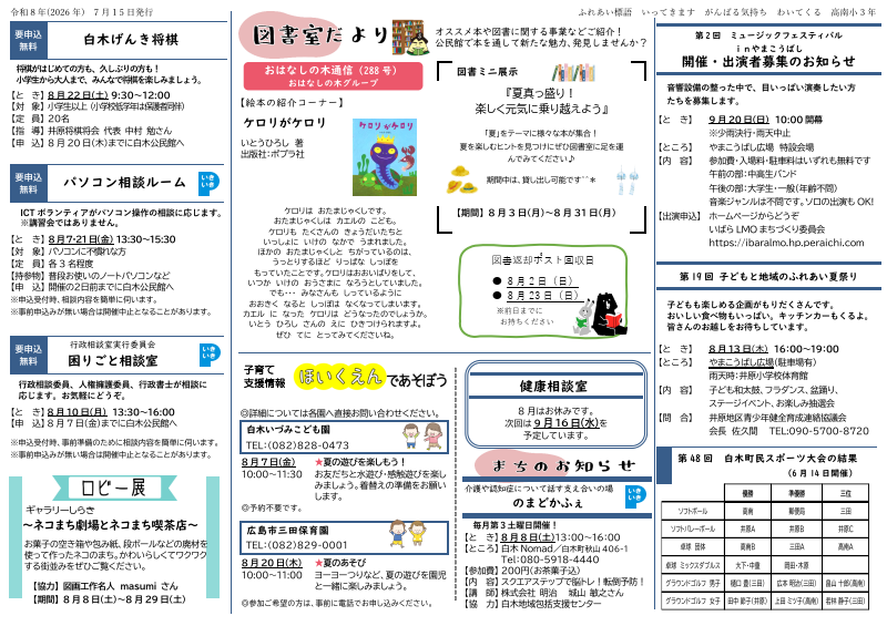 白木公民館だより最新号裏面