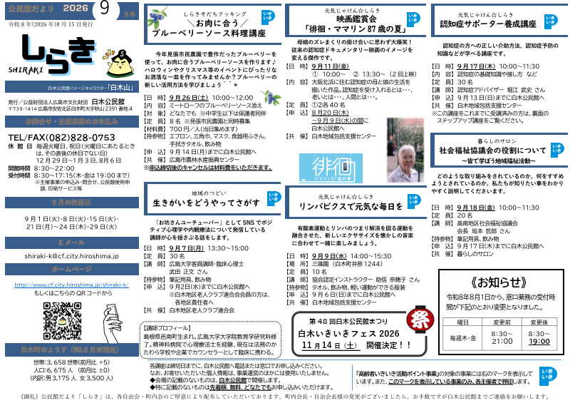 白木公民館だより最新号表面