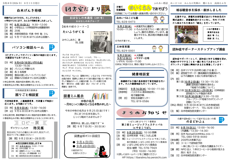 白木公民館だより最新号裏面