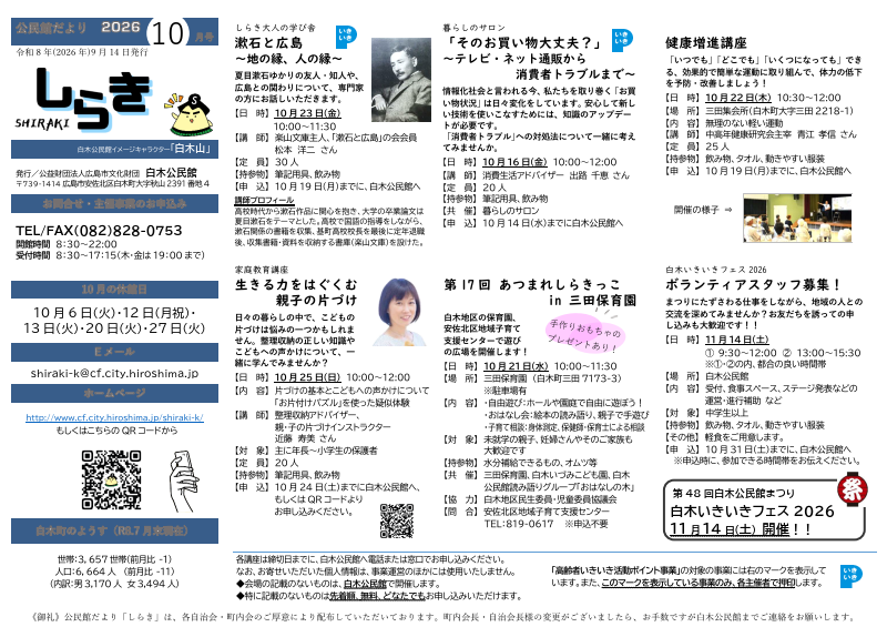 白木公民館だより最新号表面