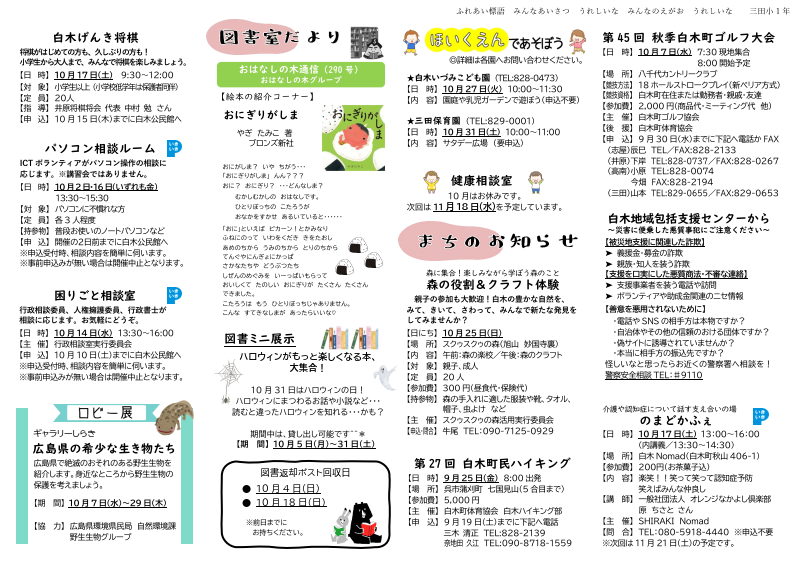 白木公民館だより最新号裏面