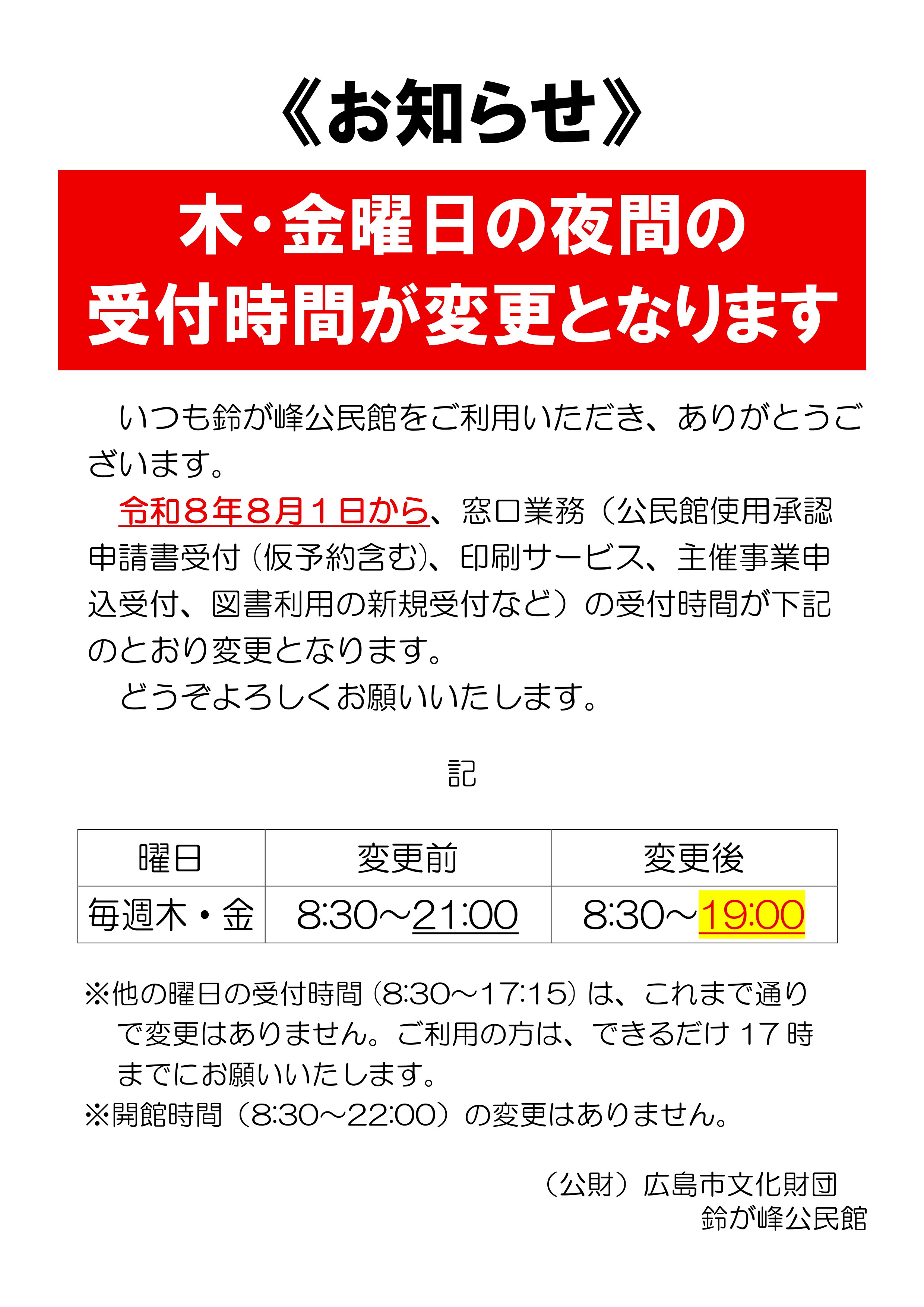 受付業務時間の変更
