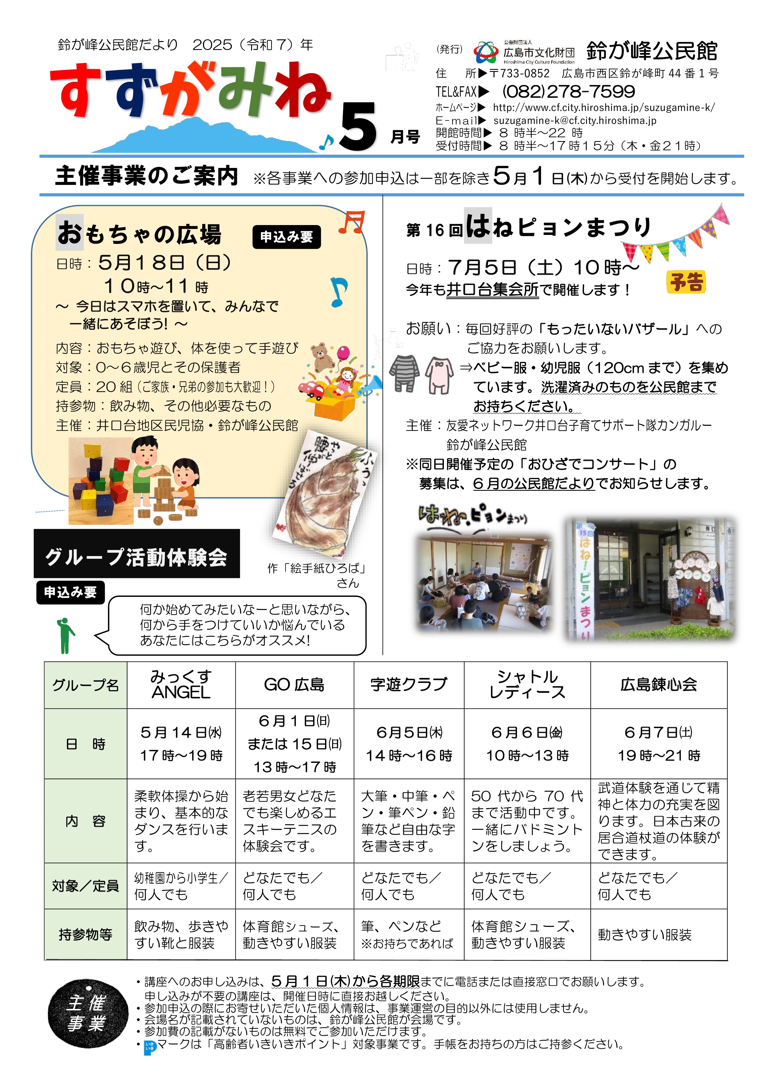 鈴が峰公民館だより最新号表面