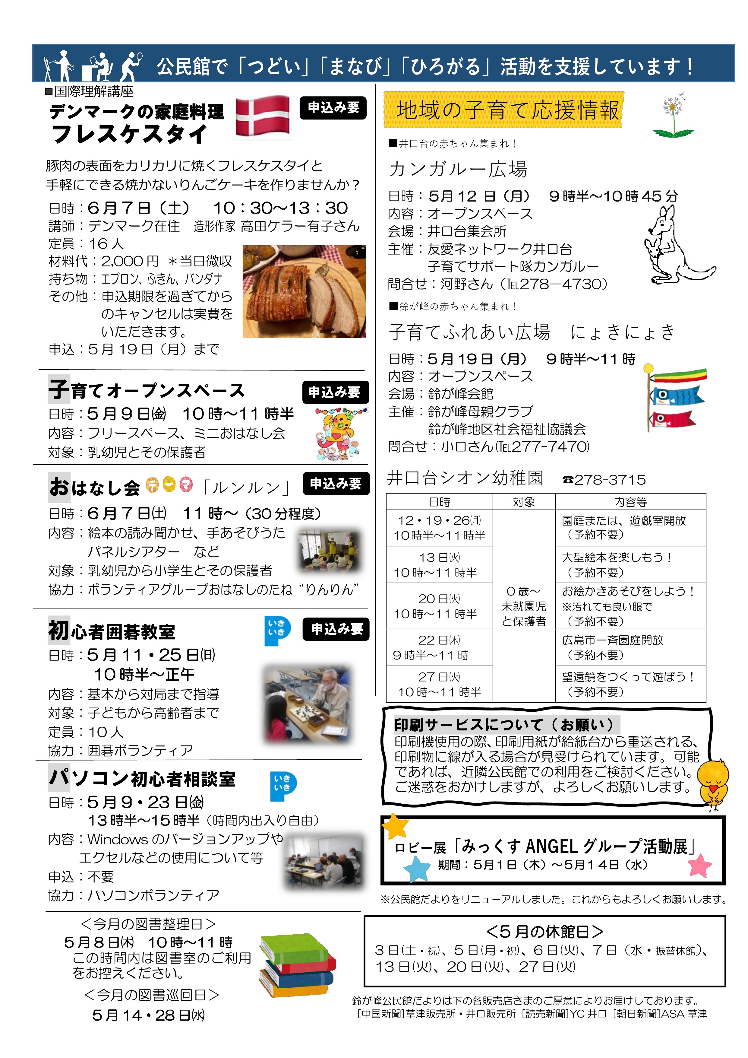 鈴が峰公民館だより最新号裏面