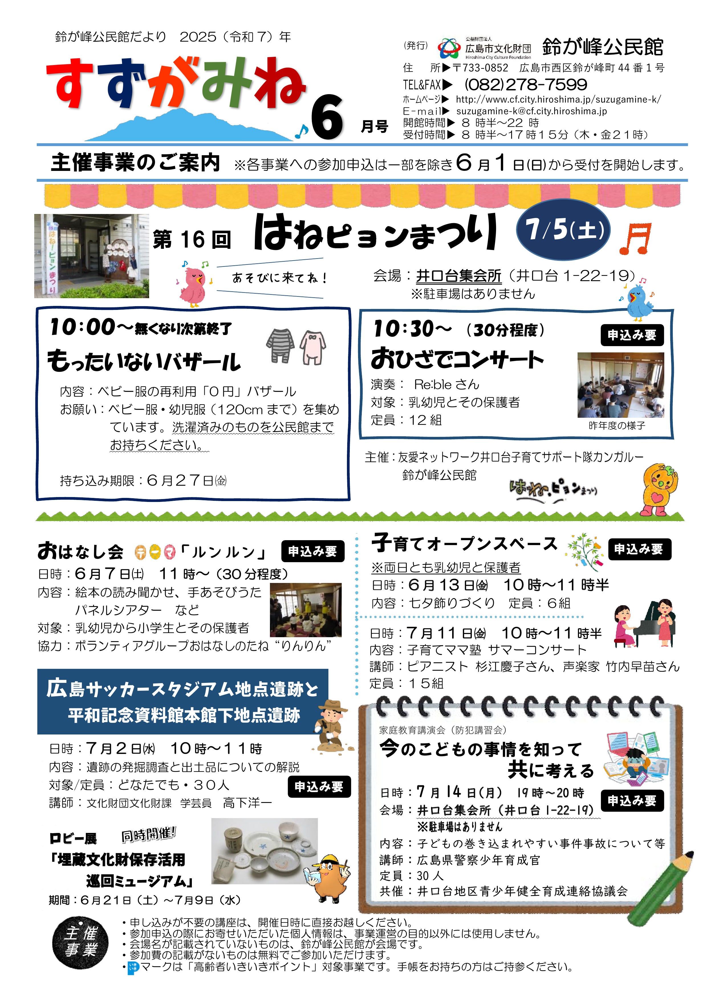 鈴が峰公民館だより最新号表面