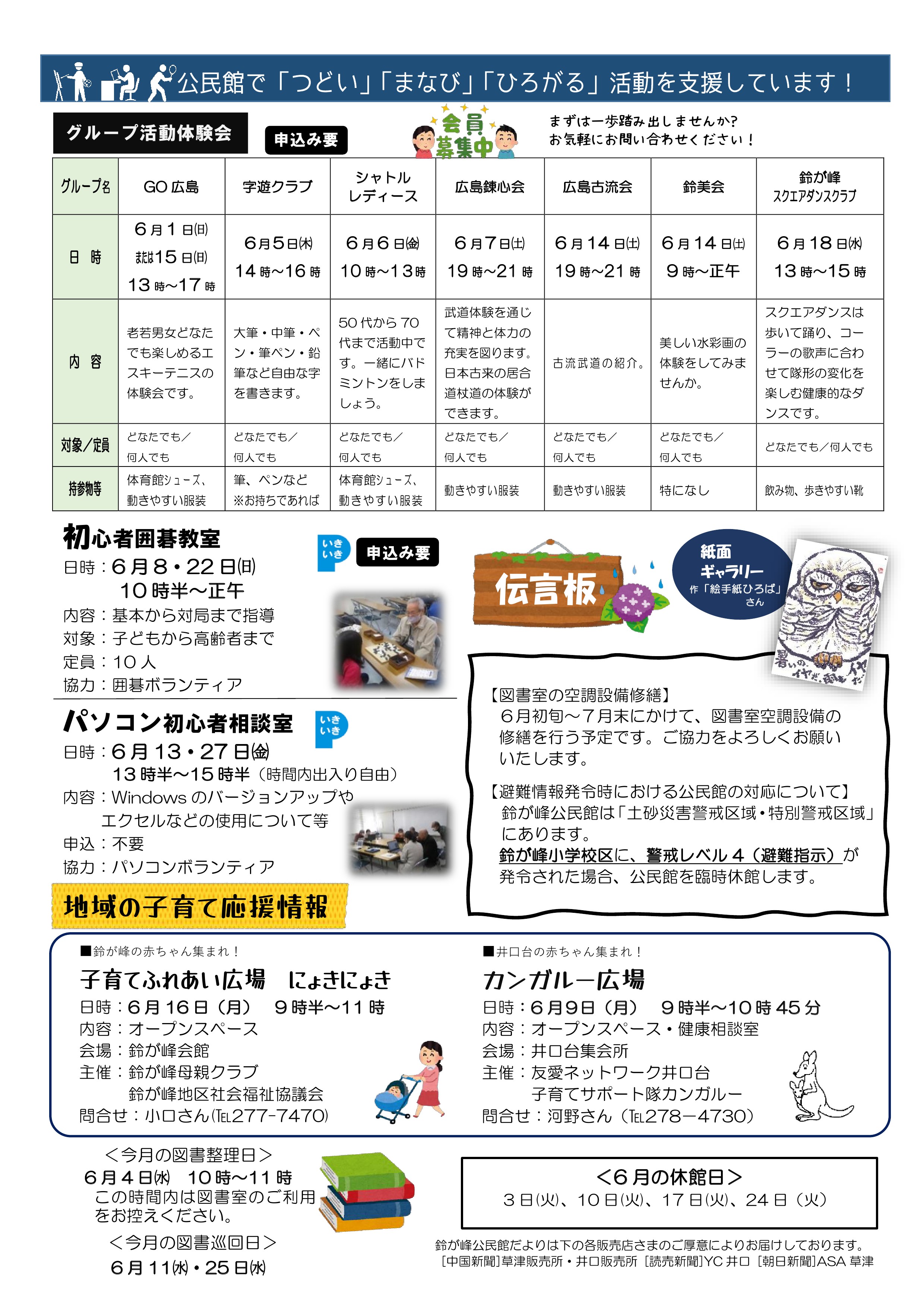 鈴が峰公民館だより最新号裏面